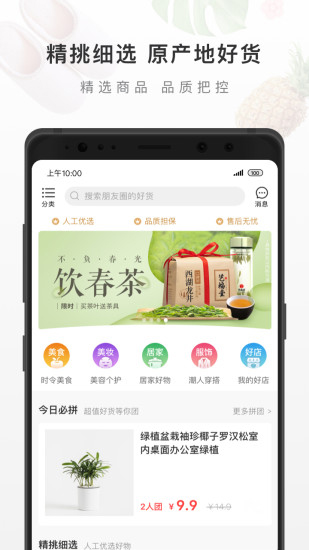 有赞精选app图4