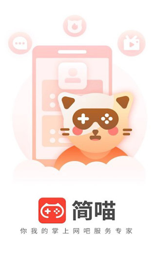 简喵App图1