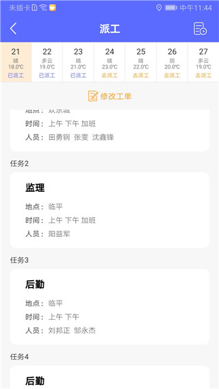 工地通app图1