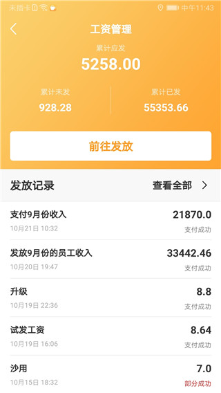 工地通app图3