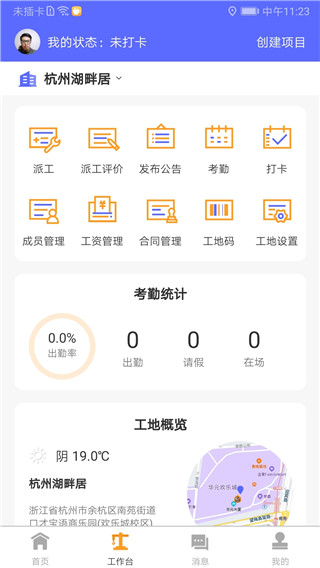 工地通app图5