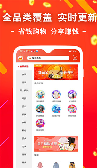 省钱app图2