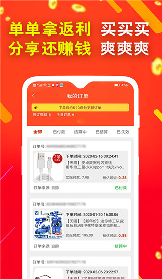 省钱app图5