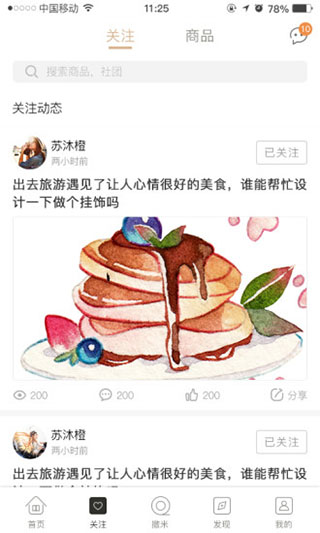 撒米app图1