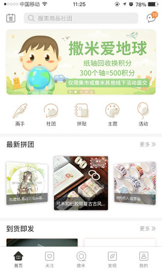 撒米app图2