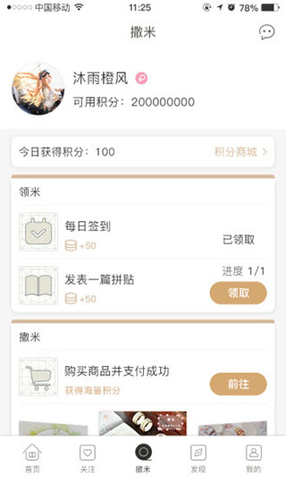 撒米app图3