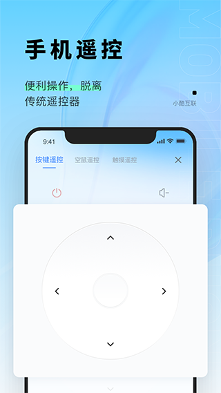 小酷互联App图1