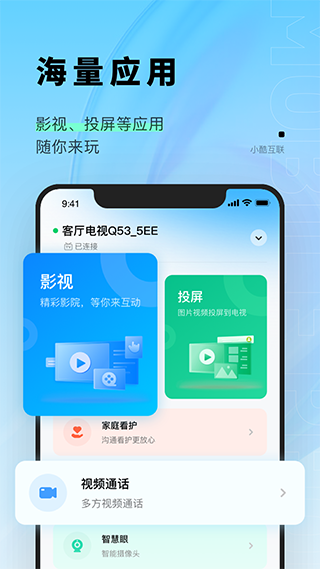 小酷互联App图2