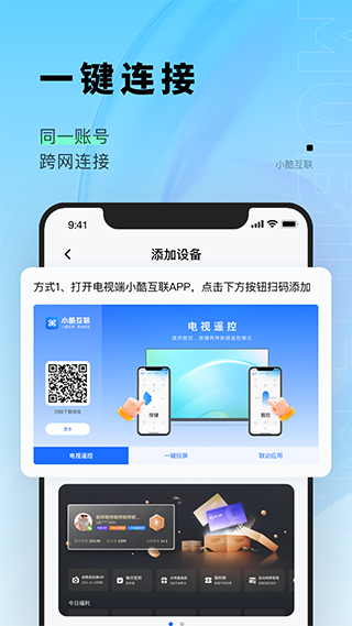 小酷互联App图3