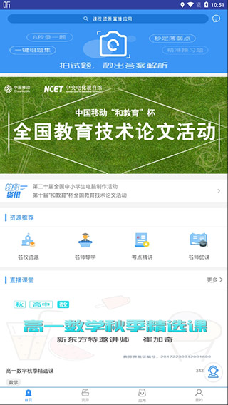 和教育全国版app图1