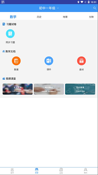 和教育全国版app图2
