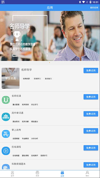 和教育全国版app图3