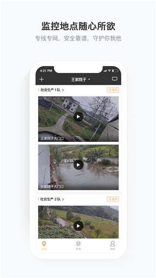 移动看家智能监控APP图2