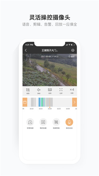 移动看家智能监控APP图3