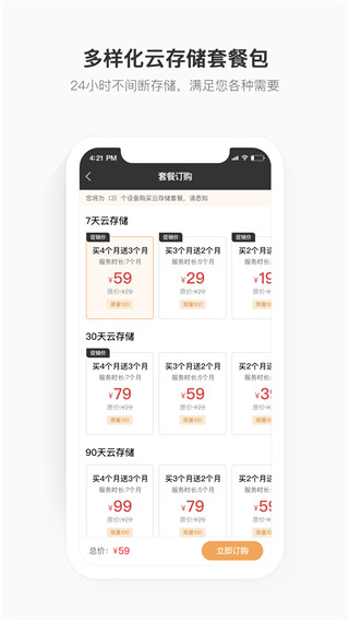 移动看家智能监控APP图4