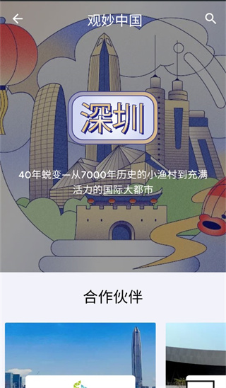 观妙中国app图1