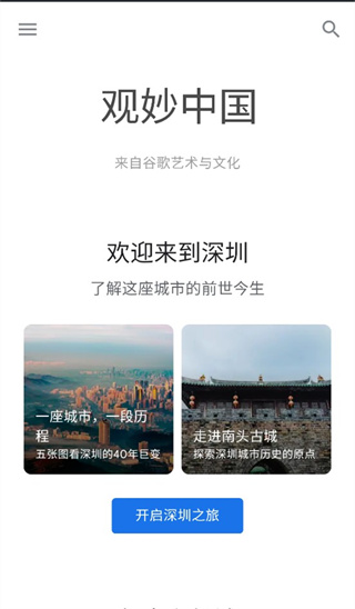 观妙中国app图2