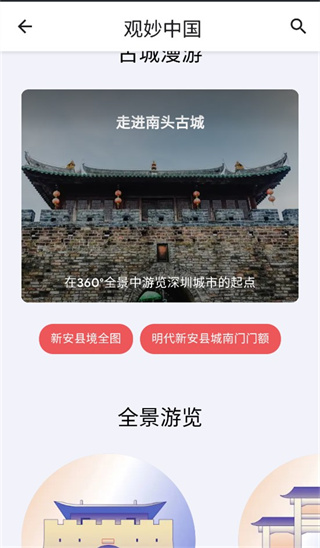 观妙中国app图4
