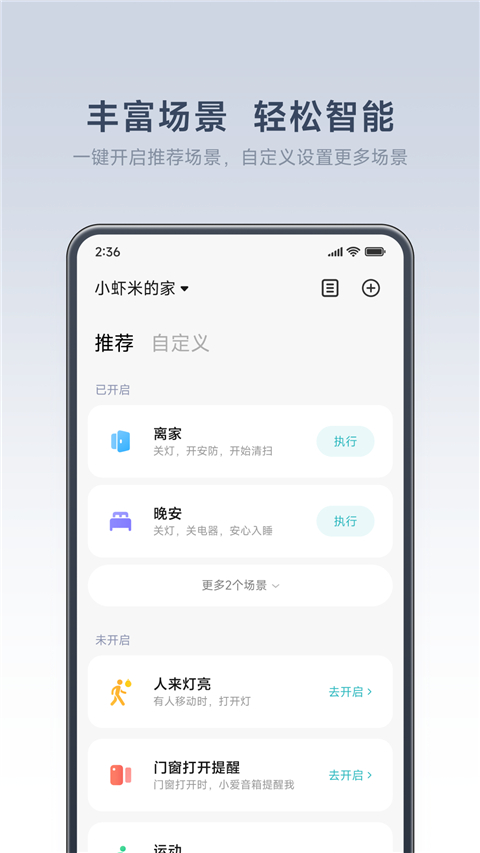 米家监控摄像头app图1