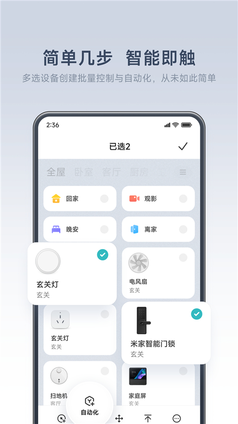 米家监控摄像头app图2