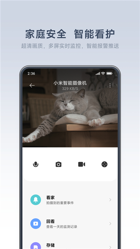 米家监控摄像头app图4