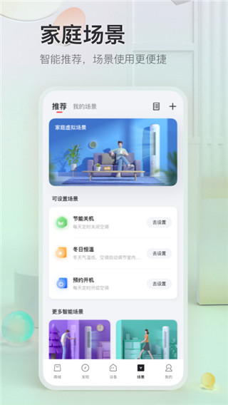 TCL空调遥控器手机版图3