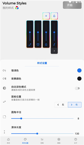 Volume Styles中文版(个性音量调节面板)图1