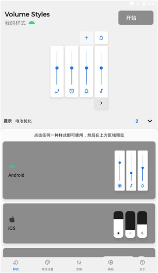 Volume Styles中文版(个性音量调节面板)图2