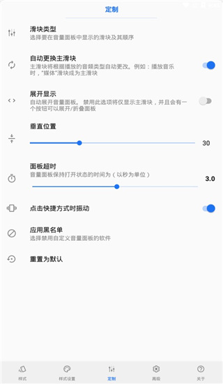 Volume Styles中文版(个性音量调节面板)图4