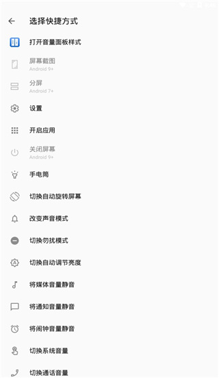 Volume Styles中文版(个性音量调节面板)图5