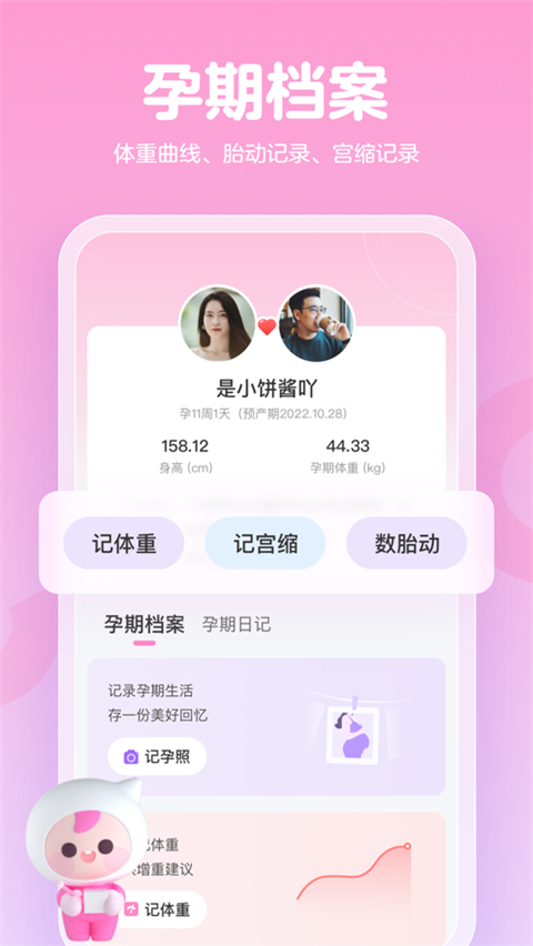妈妈网孕育苹果版图1