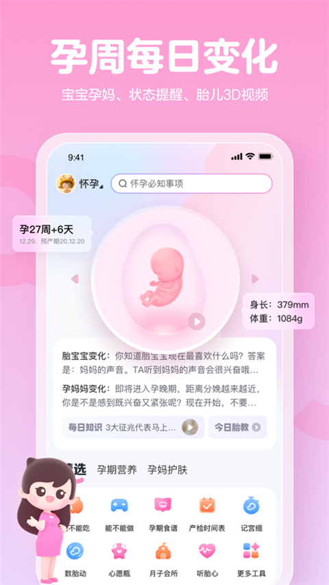 妈妈网孕育苹果版图2