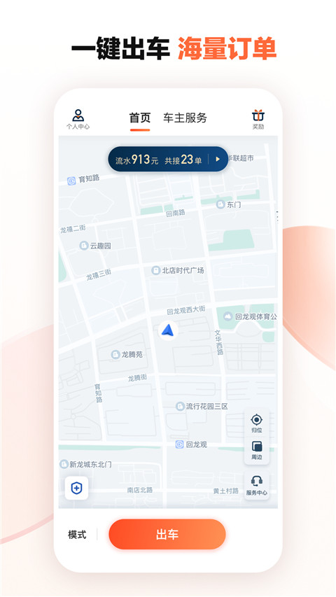 滴滴车主app图1
