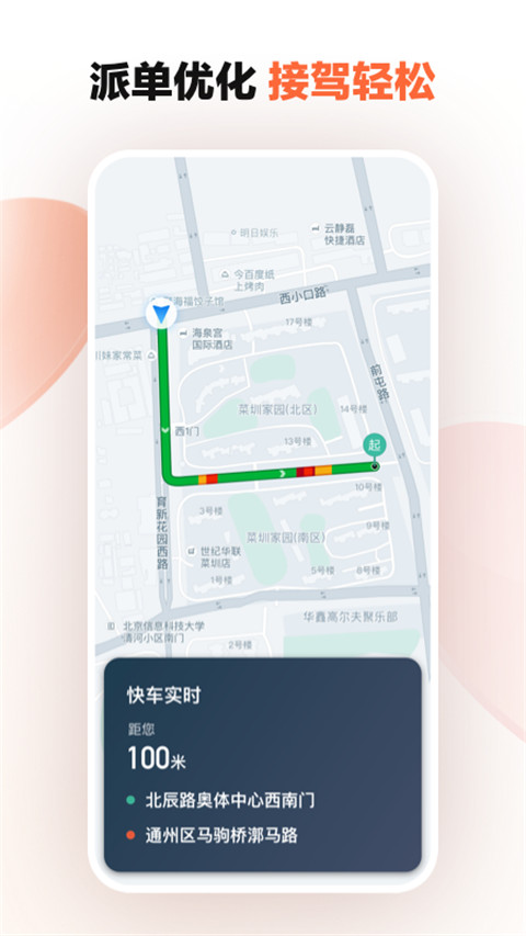 滴滴车主app图2