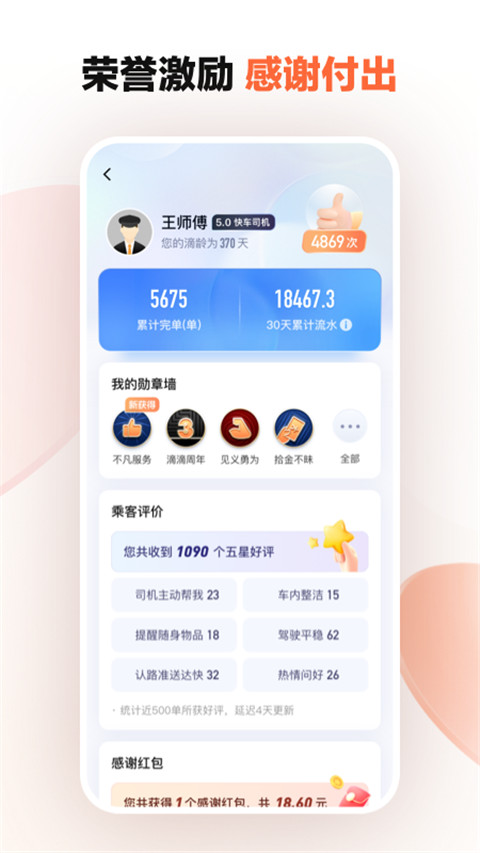 滴滴车主app图4