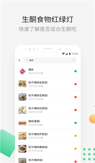 生酮减肥app图2