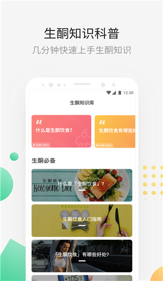 生酮减肥app图4