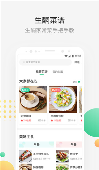 生酮减肥app图5