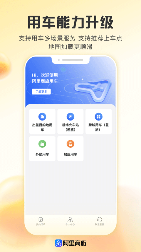 阿里商旅App图2