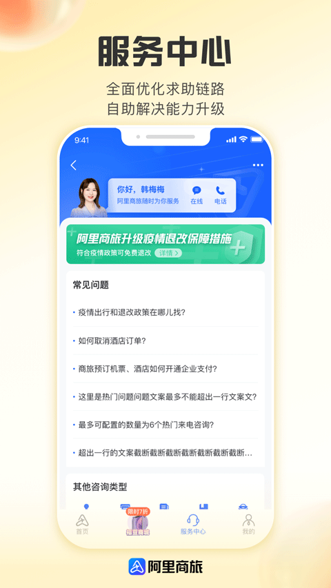 阿里商旅App图4