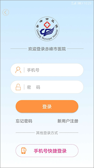 赤峰市医院挂号网上预约app图1