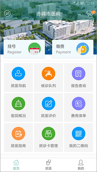 赤峰市医院挂号网上预约app图3