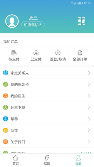 赤峰市医院挂号网上预约app图4