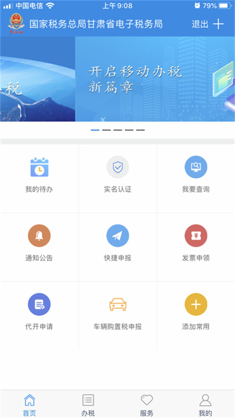 陇税通app官方最新版图2