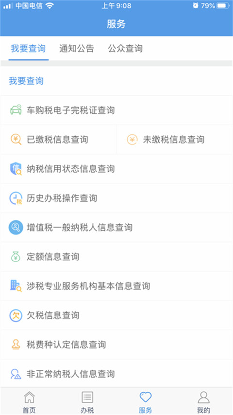 陇税通app官方最新版图3