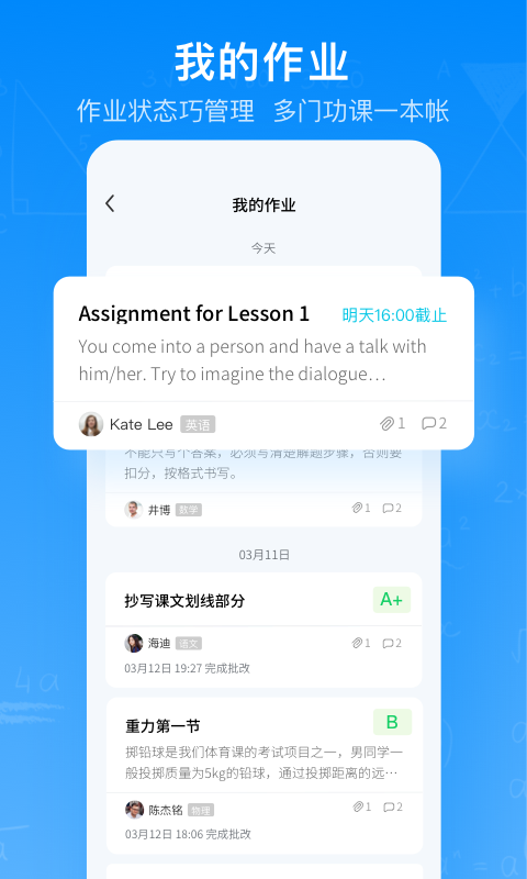腾讯作业君app官方版图1