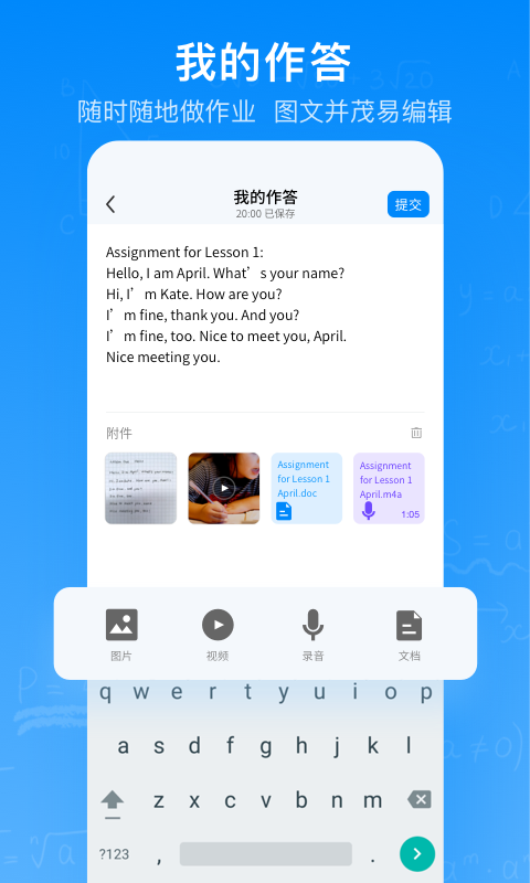 腾讯作业君app官方版图4