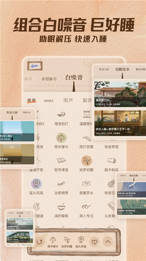 软眠眠app图2