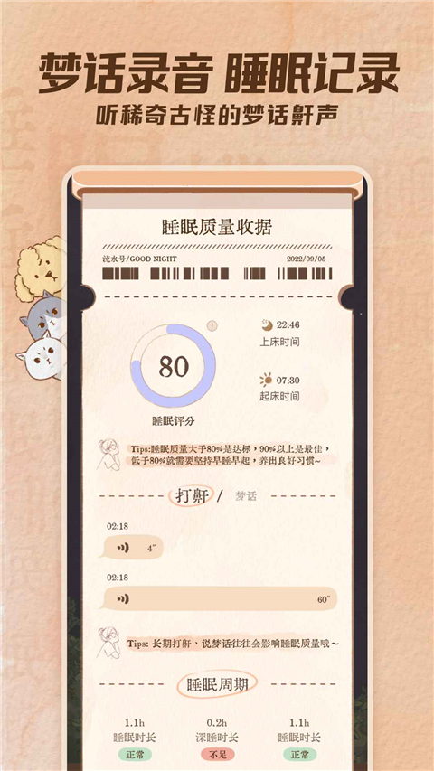 软眠眠app图4