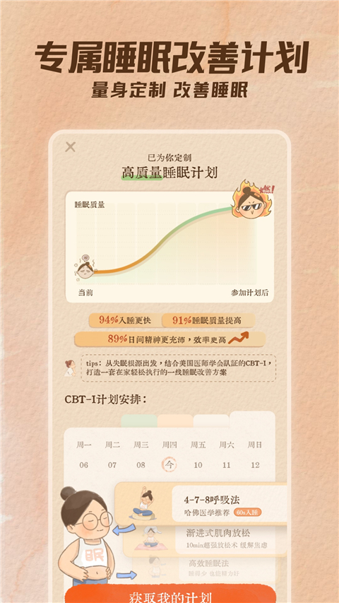 软眠眠app图5